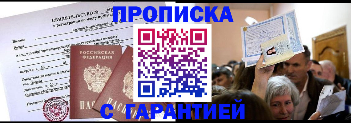временная прописка в Бокситогорске